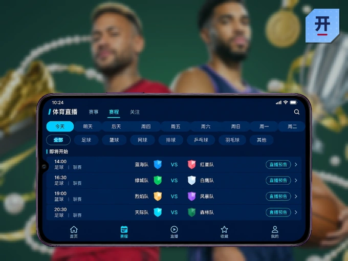 下载开云 APP,赛事动态早知道
